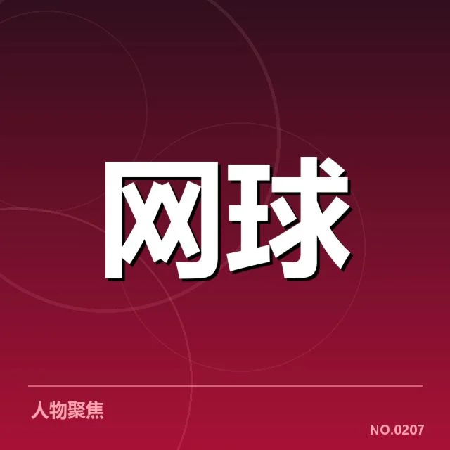 大满贯赛程与签表背后,赛事安排如何影响顶尖选手表现(29)