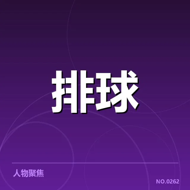 已确认的转会名单与赛程调整