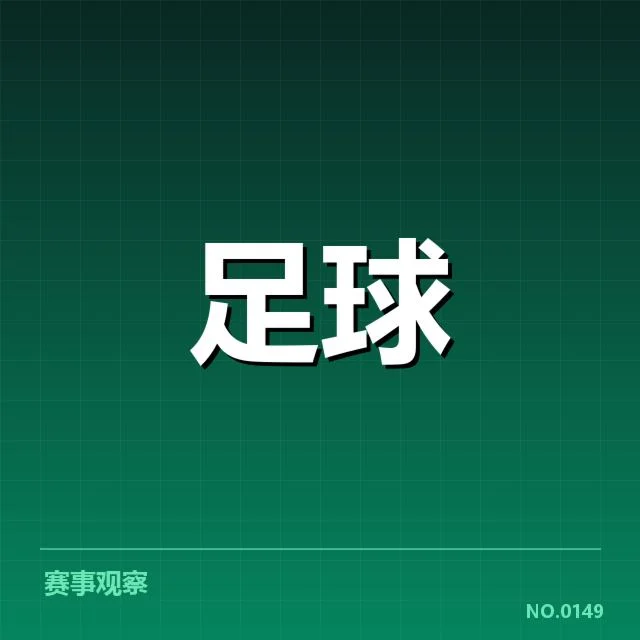 意甲豪门近期状态背后,球队竞争力引发多方关注